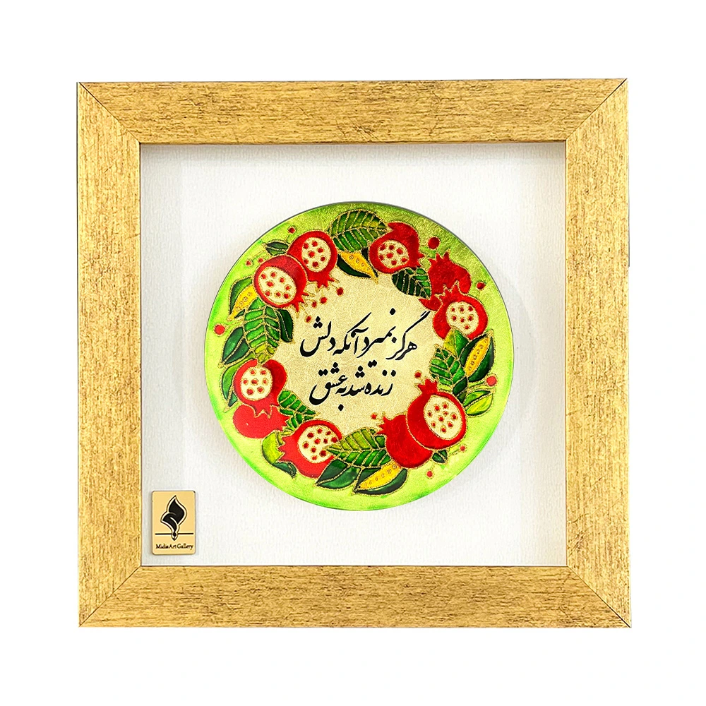 yal003-2 تابلو یلدایی - Image 1