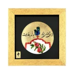 تابلو یلدایی - Image 2
