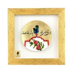 تابلو یلدایی