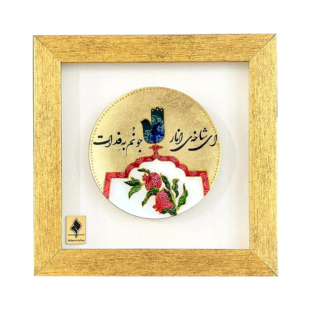 yal004-2 تابلو یلدایی - Image 1