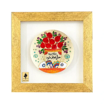 تابلو یلدایی