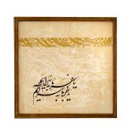 تابلو نفیس پتینه و خط