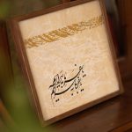 تابلو نفیس پتینه و خط - Image 3